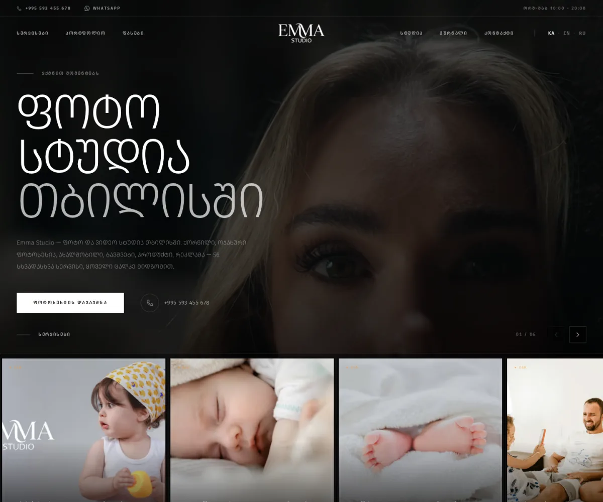 EMMA STUDIO